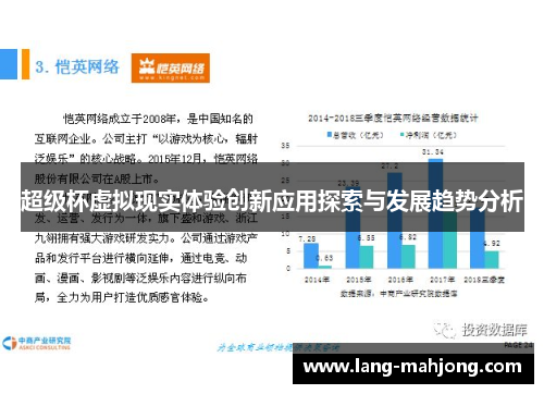 超级杯虚拟现实体验创新应用探索与发展趋势分析