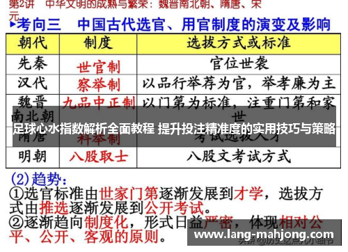 足球心水指数解析全面教程 提升投注精准度的实用技巧与策略