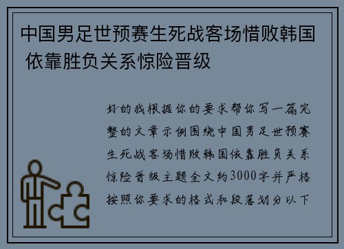 中国男足世预赛生死战客场惜败韩国 依靠胜负关系惊险晋级
